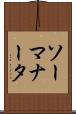 ソーマナータ Scroll