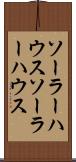 ソーラーハウス Scroll