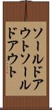 ソールドアウト Scroll