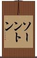 ソーントン Scroll