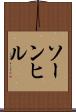 ソーンヒル Scroll