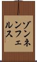 ゾンネンフェルス Scroll