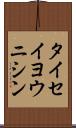 タイセイヨウニシン Scroll