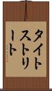 タイトストリート Scroll
