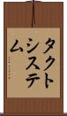 タクトシステム Scroll