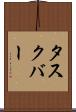 タスクバー Scroll