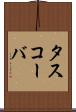 タスコーバ Scroll