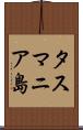 タスマニア島 Scroll