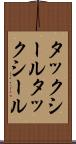 タックシール Scroll