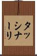 タッシナーリ Scroll