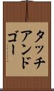 タッチ・アンド・ゴー Scroll