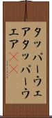 タッパーウェア Scroll
