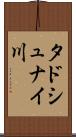 タドシュナイ川 Scroll