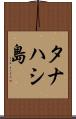 タナハシ島 Scroll