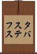 タバステフス Scroll