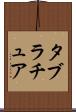 タブラチュア Scroll