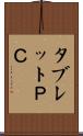 タブレットＰＣ Scroll