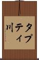 タプティ川 Scroll