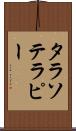 タラソテラピー Scroll