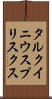 タルクイニウスプリスクス Scroll