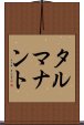 タルマナント Scroll