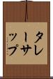 タレーサップ Scroll