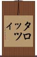 タロッツィ Scroll