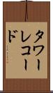 タワーレコード Scroll