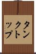 タンクトップ Scroll