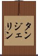 タンジェリン Scroll