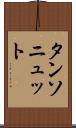 タンソニュット Scroll