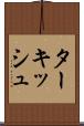 ターキッシュ Scroll