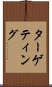 ターゲティング Scroll