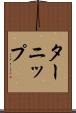 ターニップ Scroll