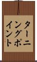 ターニング・ポイント Scroll