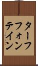 ターフフォンテイン Scroll