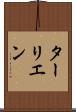 ターリエン Scroll