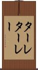 ターレ Scroll