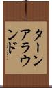 ターンアラウンド Scroll