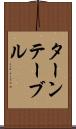ターンテーブル Scroll