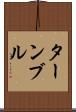 ターンブル Scroll