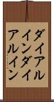 ダイアルイン Scroll