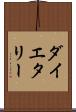 ダイエタリー Scroll