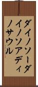ダイノソー Scroll