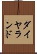 ダイヤランド Scroll