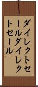 ダイレクトセール Scroll