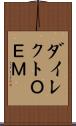 ダイレクトＯＥＭ Scroll