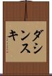 ダシンスキ Scroll