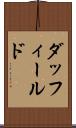 ダッフィールド Scroll