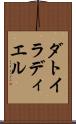 ダトイラディエル Scroll